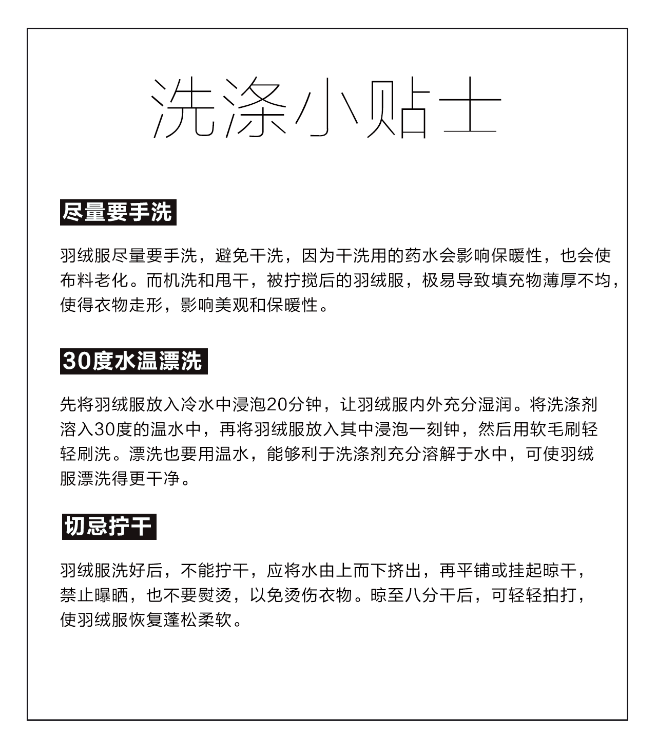 洗涤小贴士