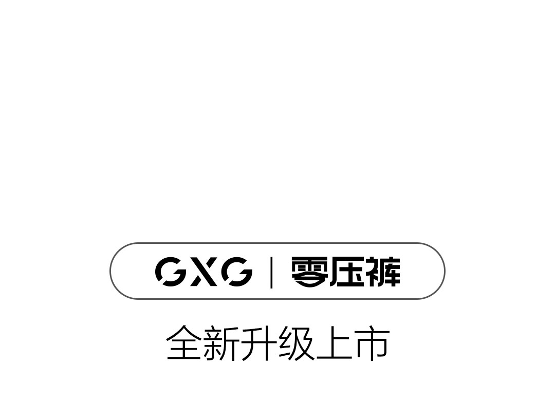零压裤1_10